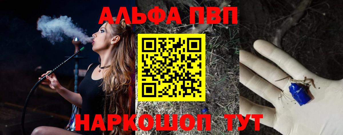 Альфа ПВП Crystall  как найти закладки  Вход с VPN  Alpha-PVP  APVP крисы CK  Кызыл  A PVP мука 