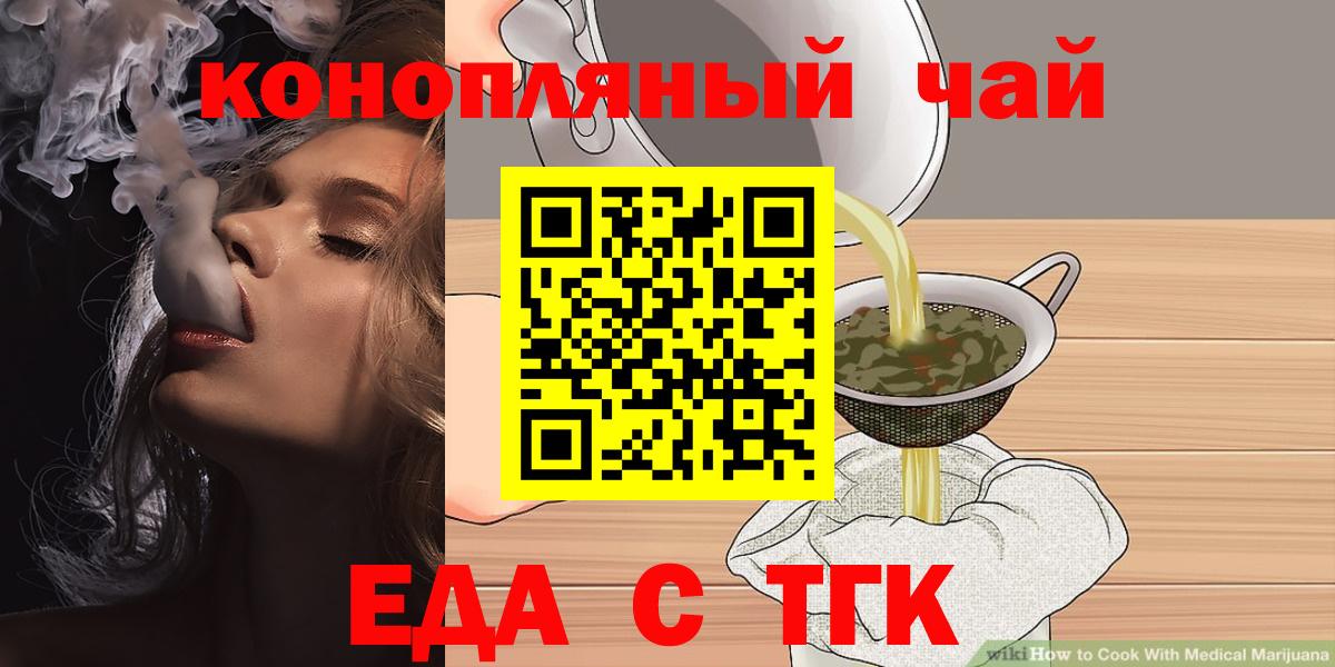 Еда ТГК марихуана Кызыл