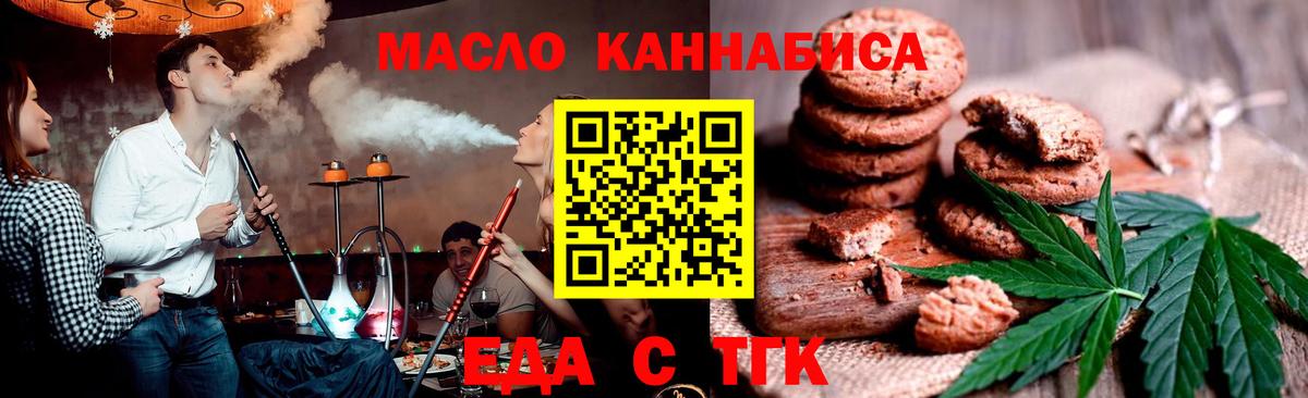 Печенье с ТГК конопля  Вход с VPN  Кызыл 