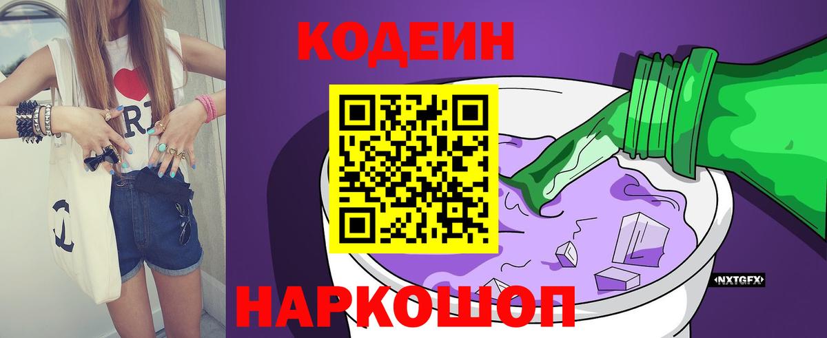 Кодеин Purple Drank Кызыл