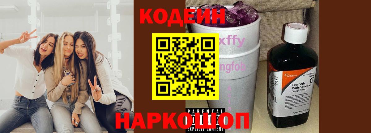 Кодеиновый сироп Lean напиток Lean (лин)  Кодеин напиток Lean (лин)  Вход с VPN  Кызыл 