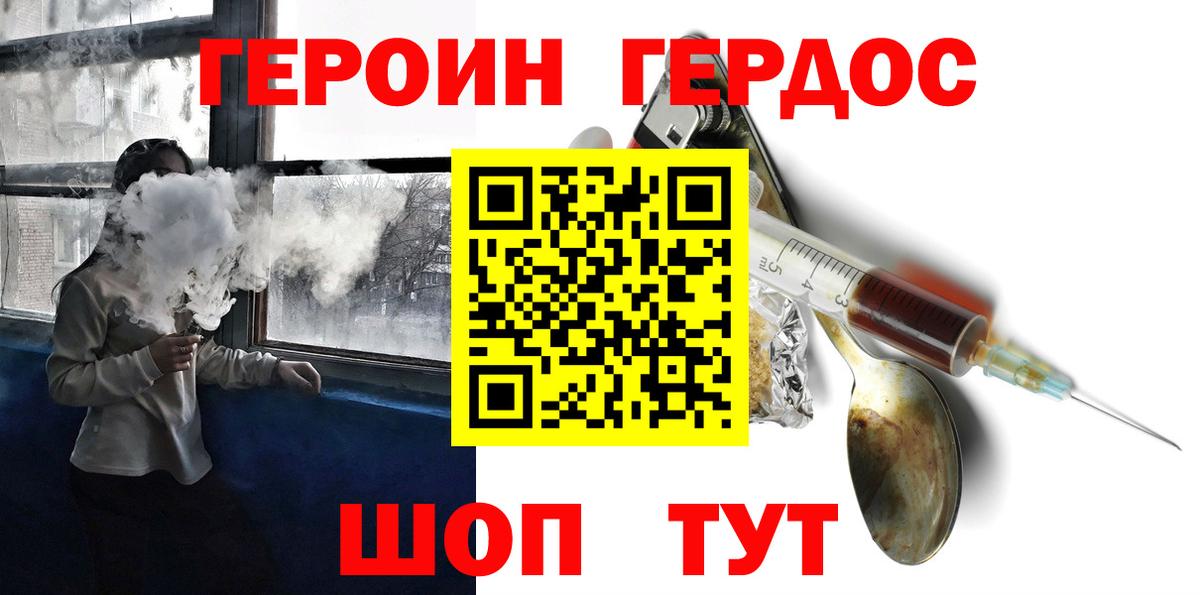 ГЕРОИН VHQ  Вход с VPN  Кызыл 