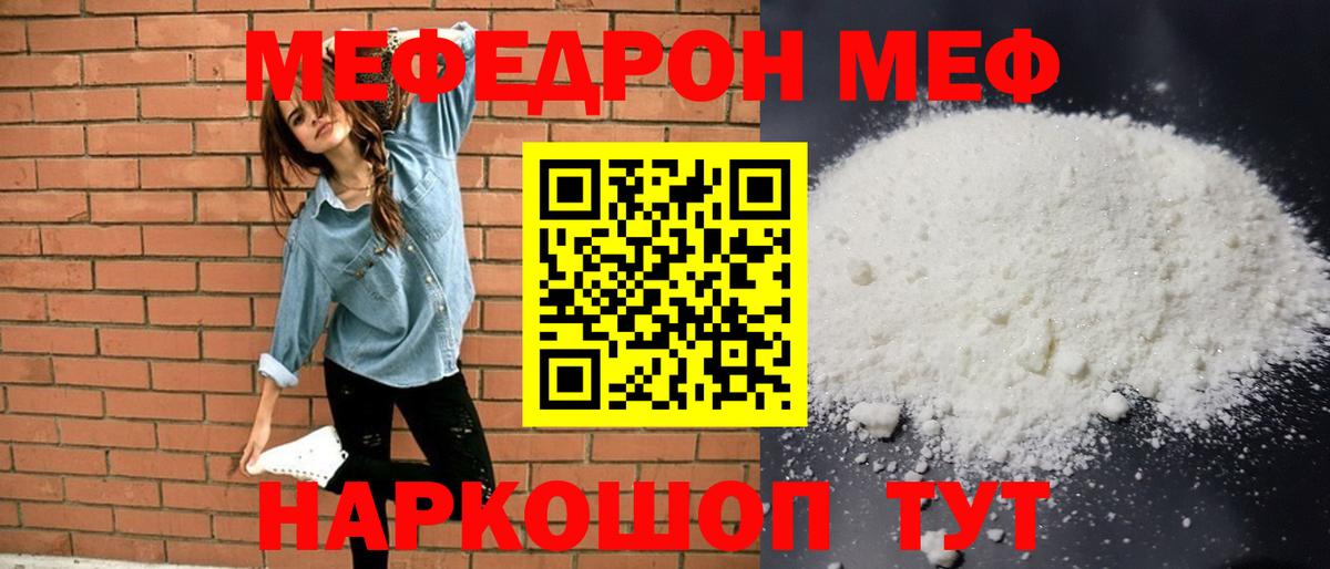 МЯУ-МЯУ  Вход с VPN  МЯУ-МЯУ VHQ  Кызыл  Мефедрон мука 