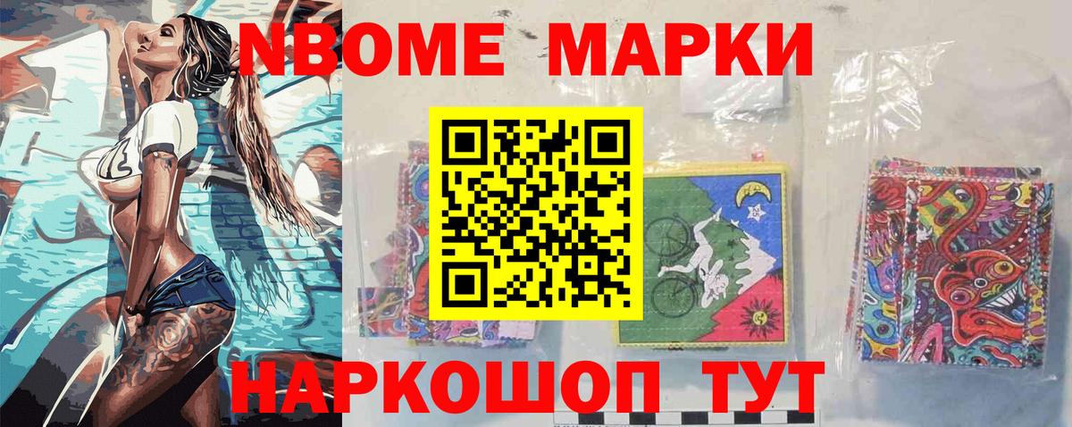 Марки N-bome 1500мкг Кызыл
